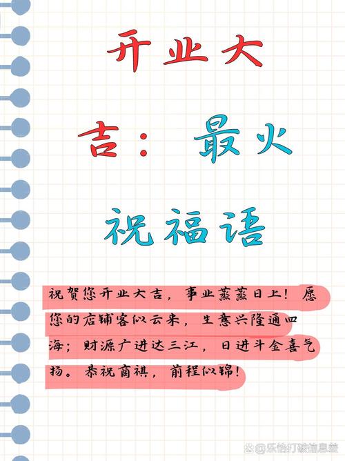 开业祝福语大全