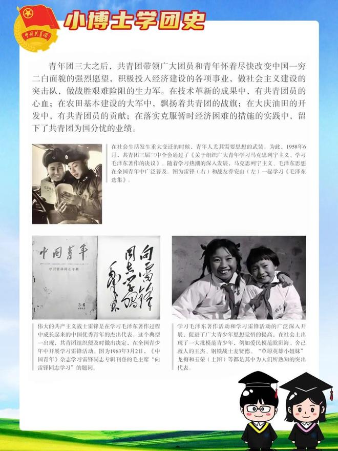 高中团代会流程