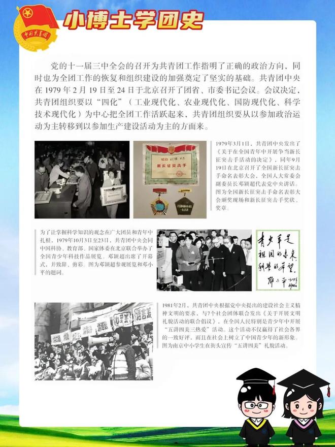 高中团代会流程