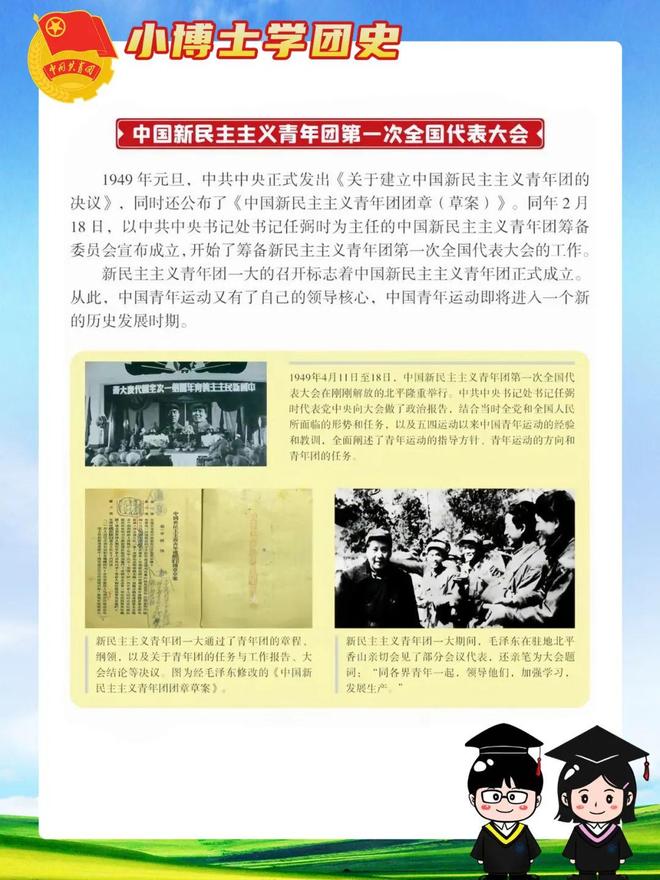 高中团代会流程