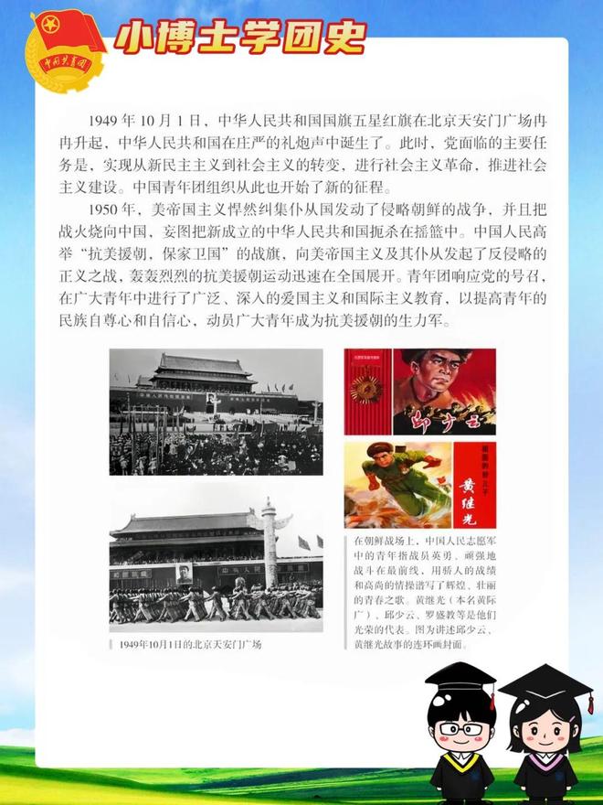 高中团代会流程
