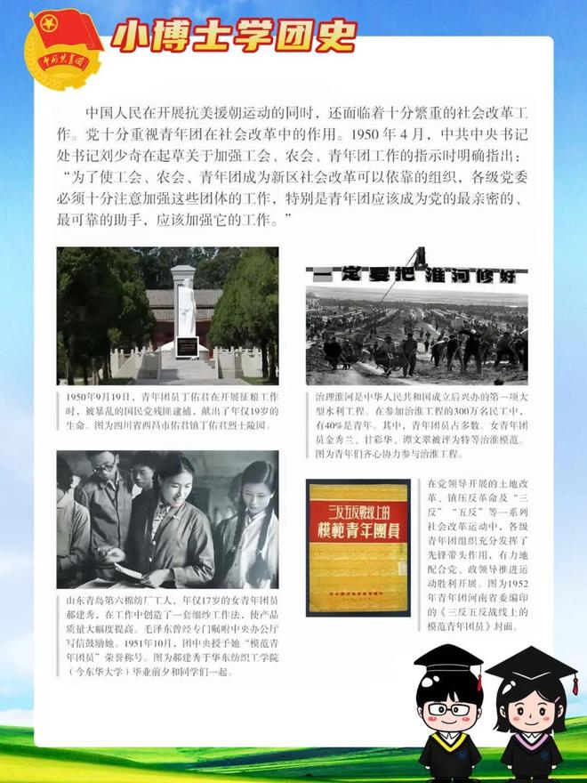 高中团代会流程