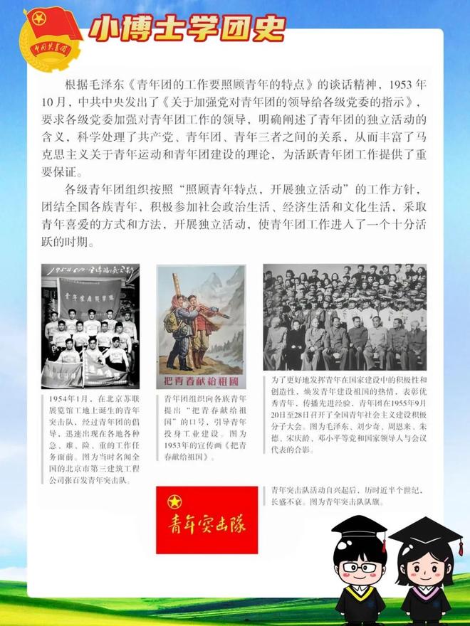 高中团代会流程