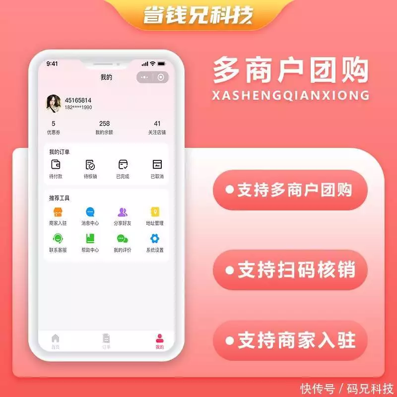 省钱兄JAVA 多商户团购源码开发
