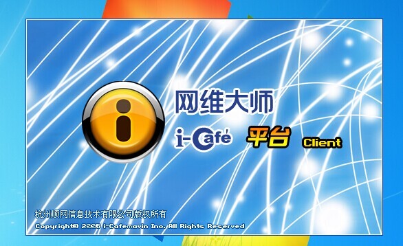 网维大师官方版 v9.2.5.0