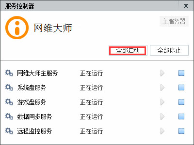 网维大师8系列数据库访问工具