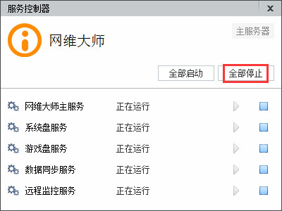 网维大师8系列数据库访问工具