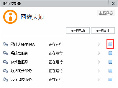 网维大师8系列数据库访问工具