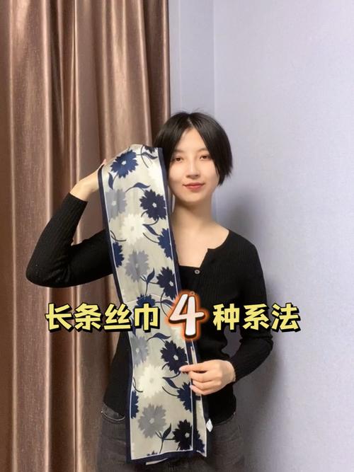 短丝巾系法图解