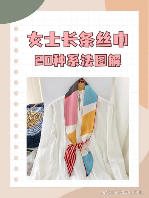 短丝巾系法图解