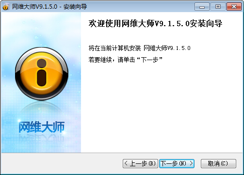 网维大师8系列数据库访问工具