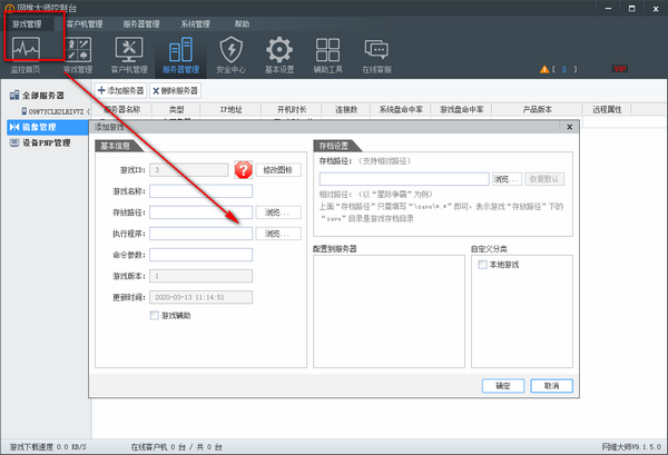 网维大师8系列数据库访问工具