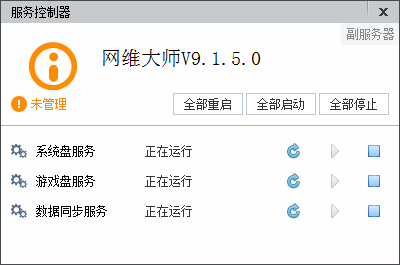 网维大师8系列数据库访问工具