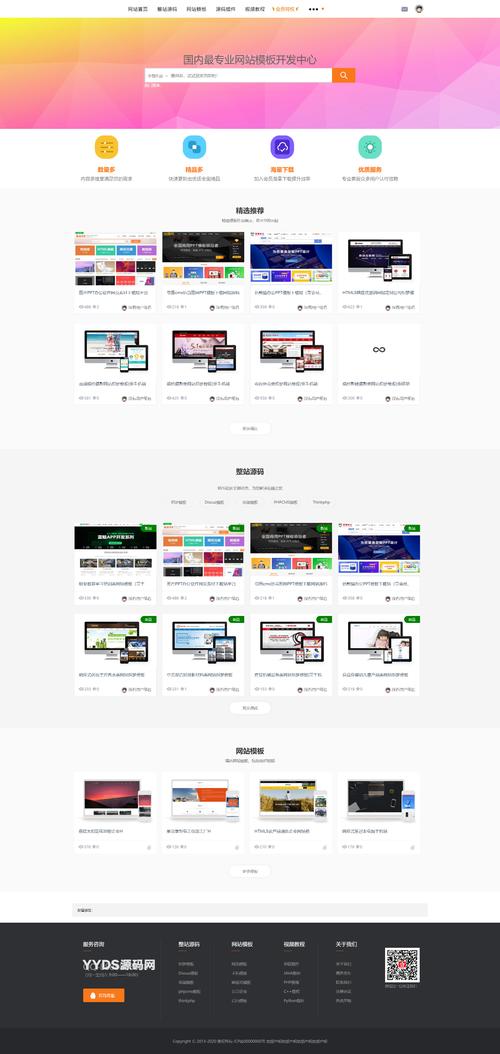 PHP资源下载站源码