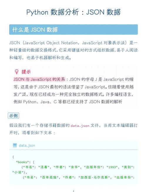 php读取json文件