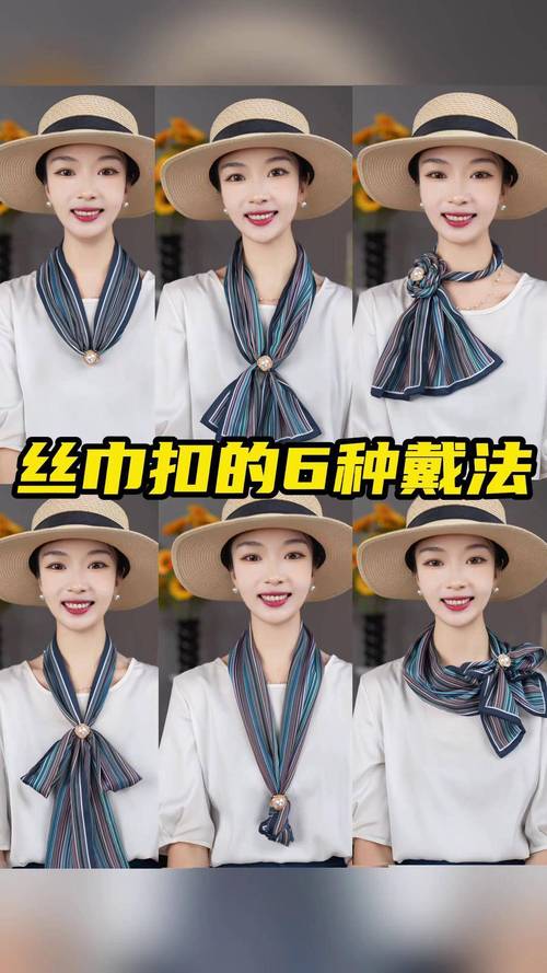 短丝巾系法图解