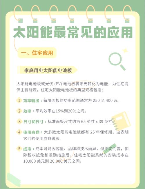 太阳能光伏系统的应用