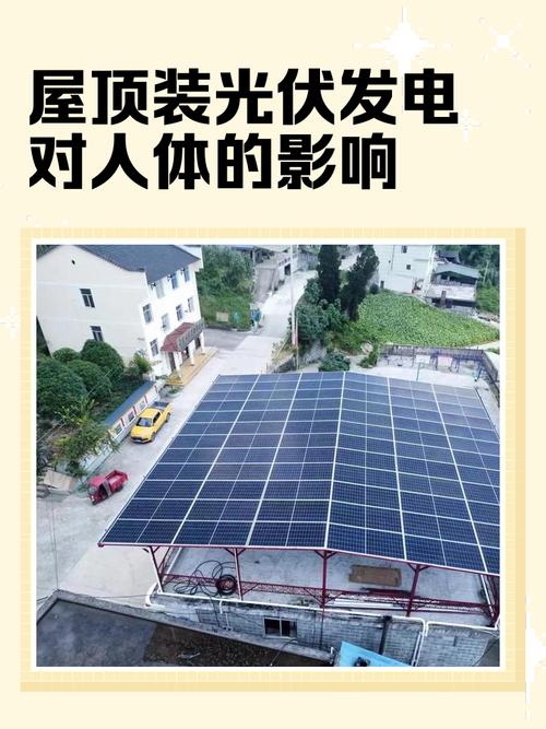 浅谈光伏发电技术在农村应用的前景