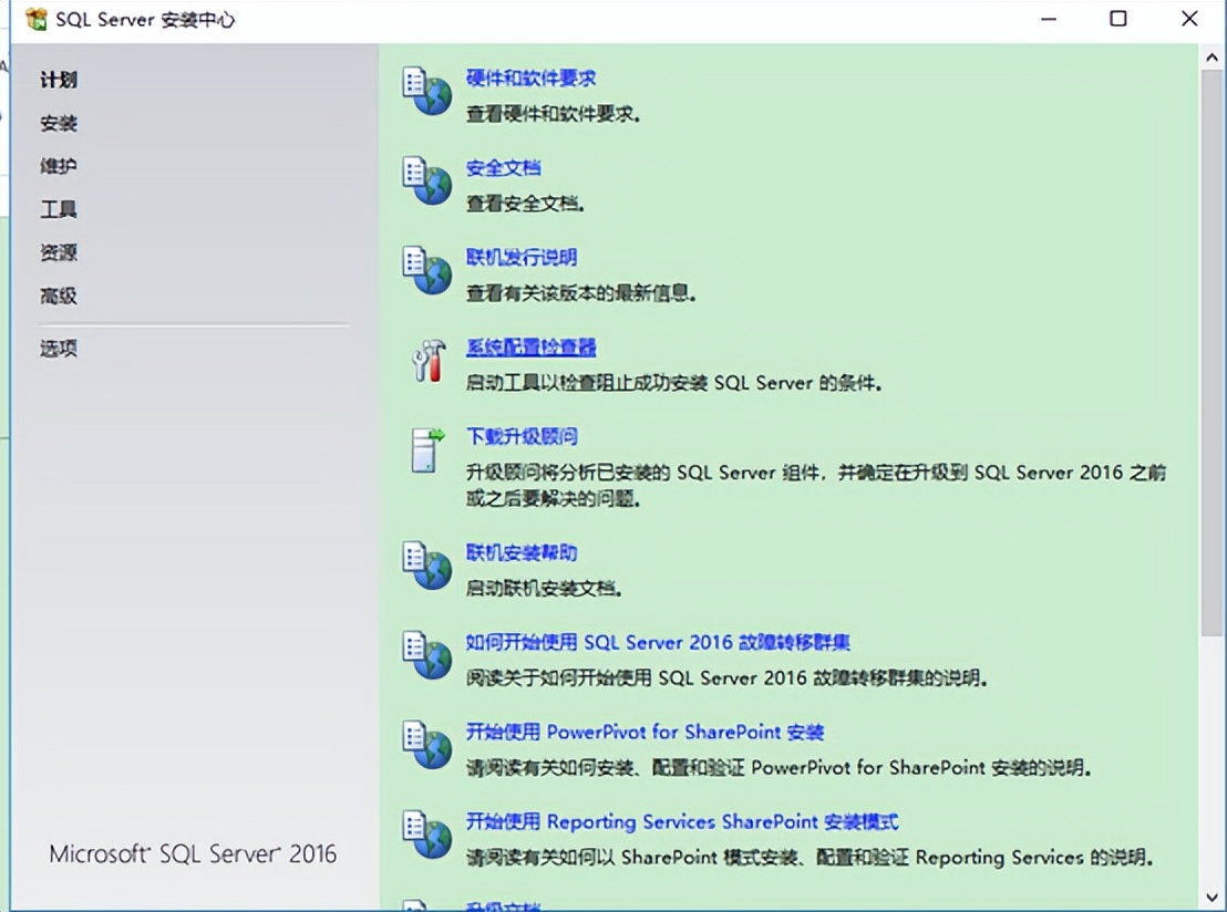 SQL SERVER2016数据库安装