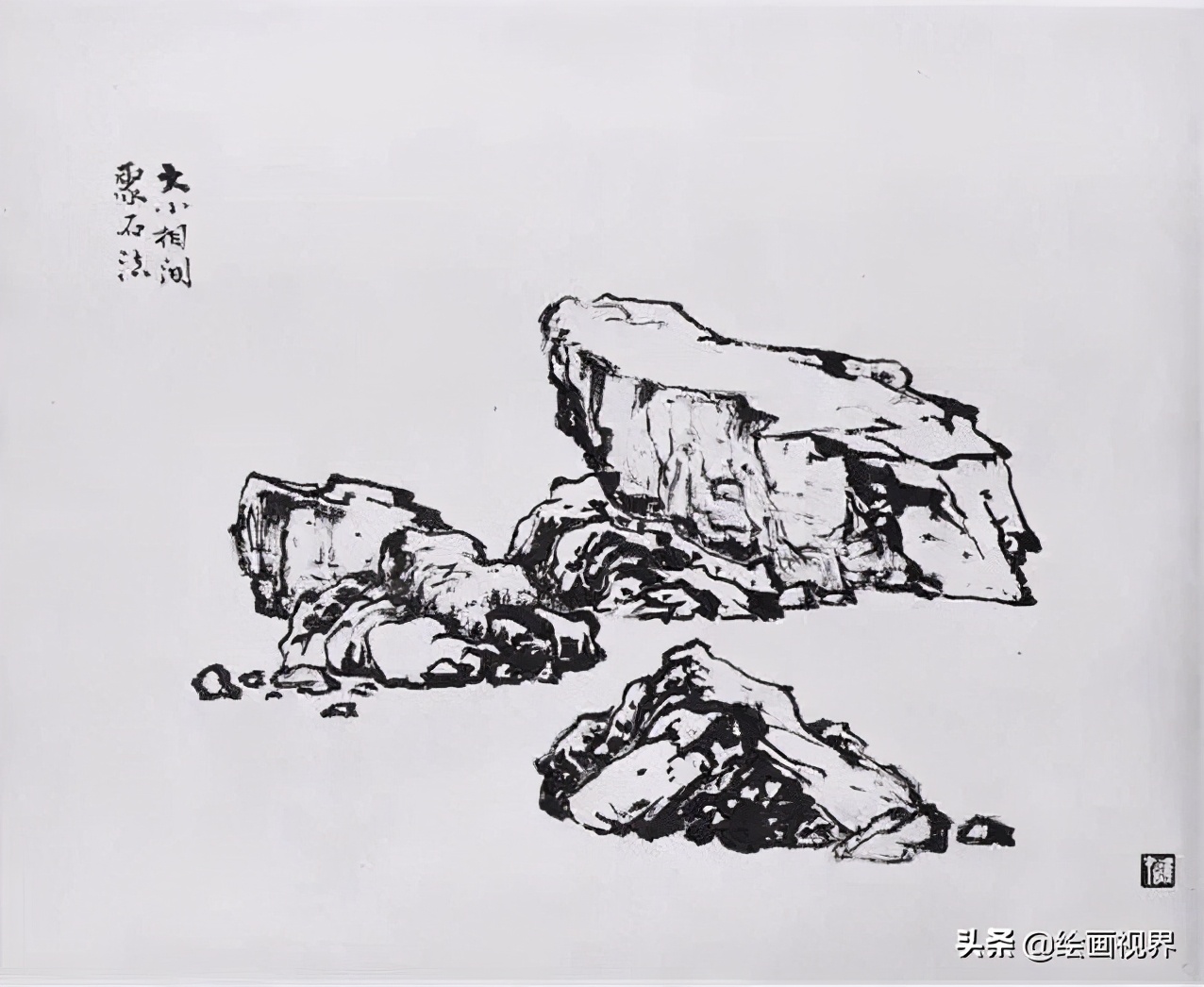 国画石头画法