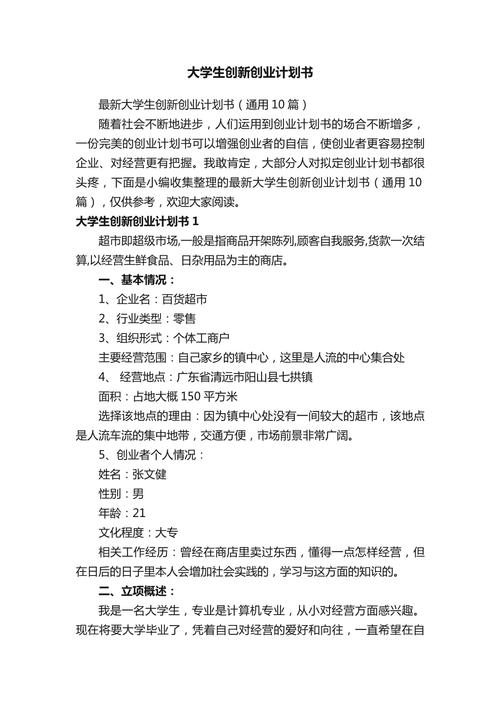 适合在校大学生创业的项目.docx