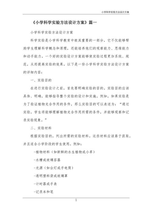 实验设计方法有什么