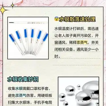 水银的回收流程
