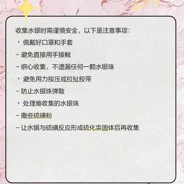水银的回收流程
