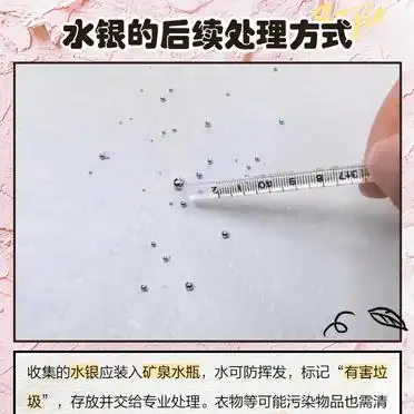 水银的回收流程