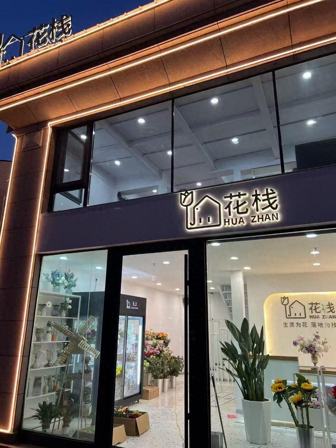 **实力不错的花店加盟项目创业平台2025推荐，轻资产启动与