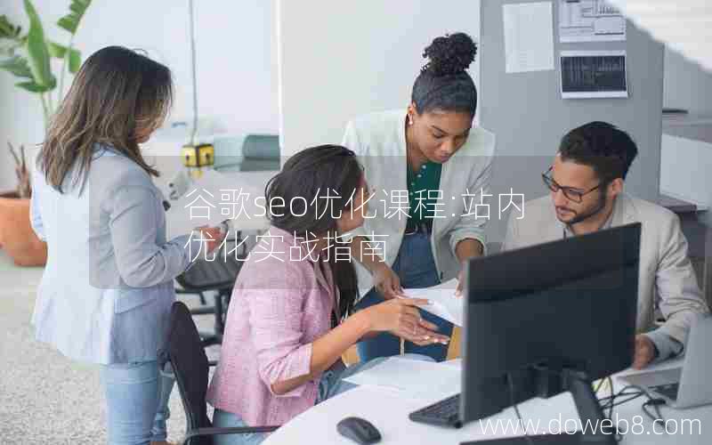 谷歌seo博客