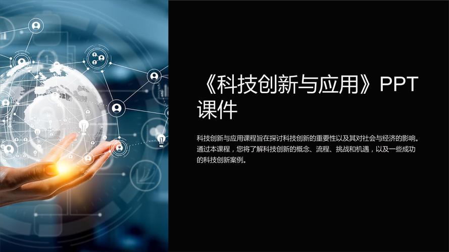 1.1　科技创新的概念