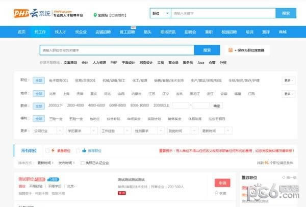 PHP云人才系统-PHPYun-PHP云人才系统下载 v5.1.4.210601官方正式版
