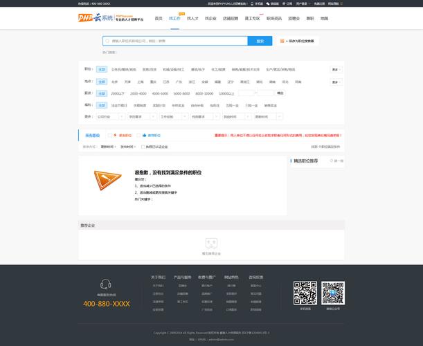 php云人才系统破解版