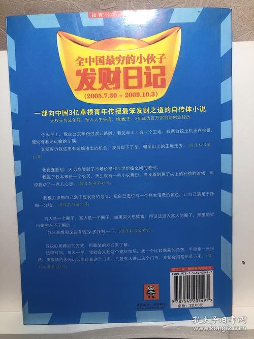 全中国最穷的小伙子发财日记 下载