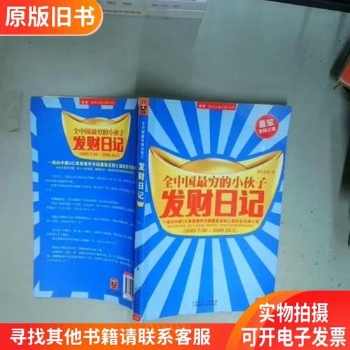 全中国最穷的小伙子发财日记 下载