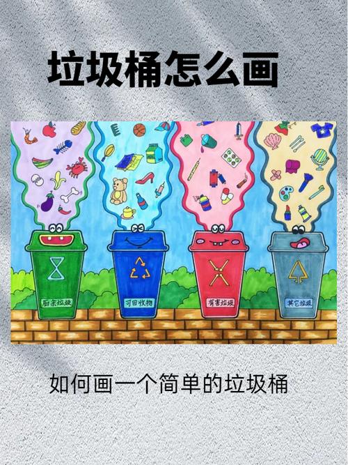 分类垃圾桶画法