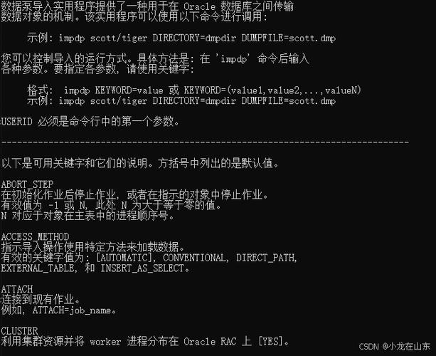 oracle 数据泵导出表