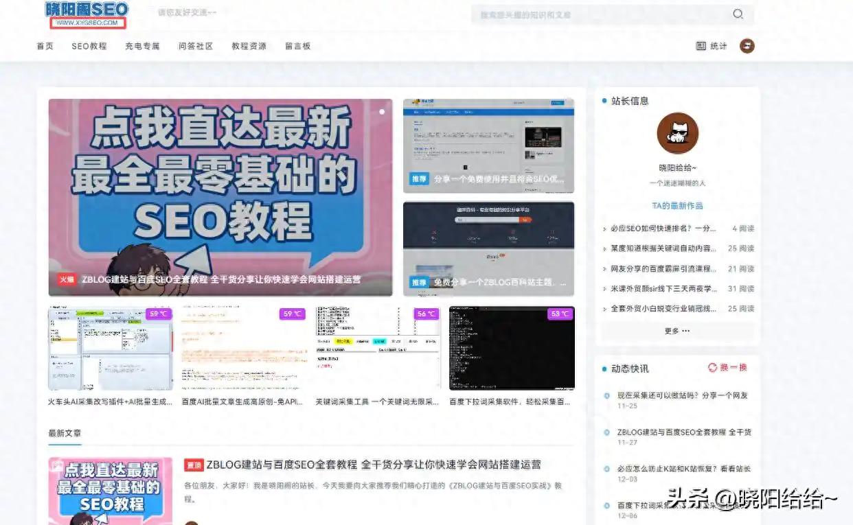 网站SEO优化怎么做？这份免费的入门到实战视频教程，请收好！