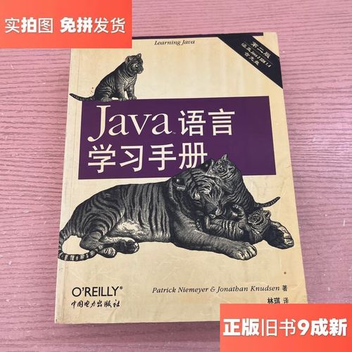 java语言学习手册