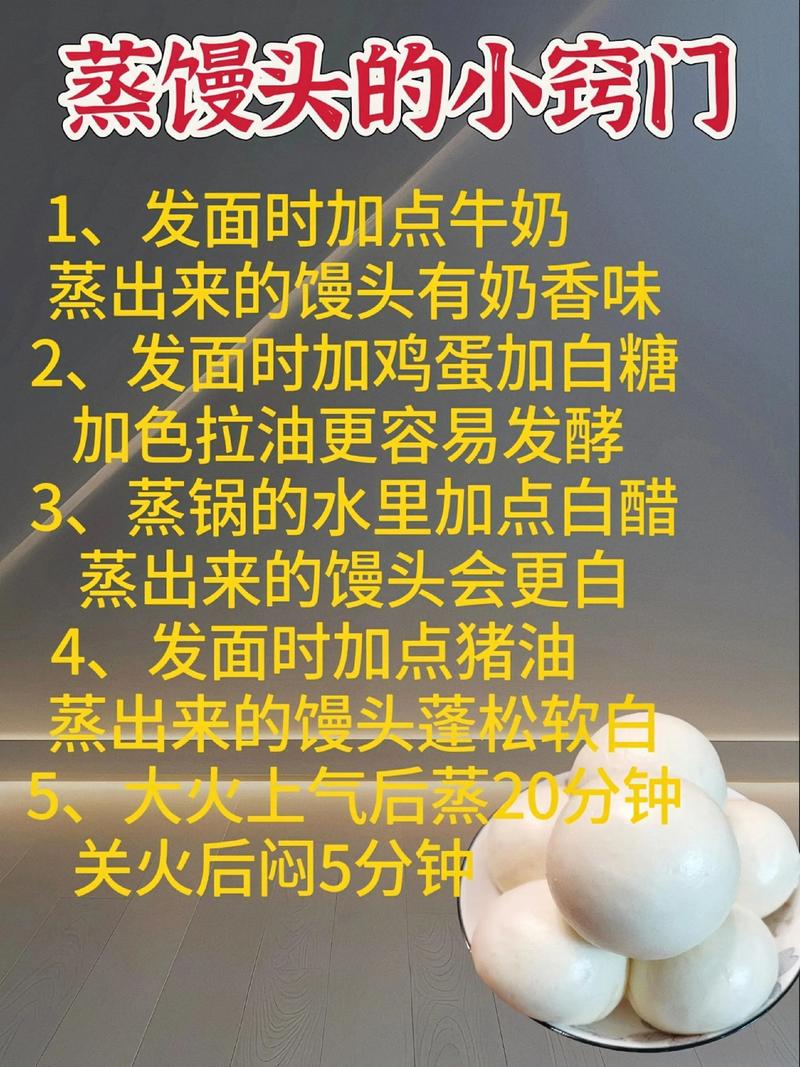 蒸馒头的做法和技巧