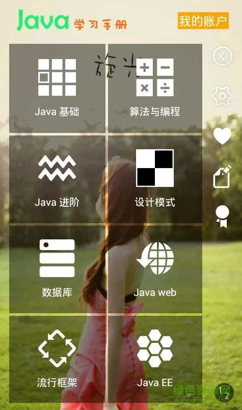 java学习手册正式修改版app v5.1 安卓版-手机版下载