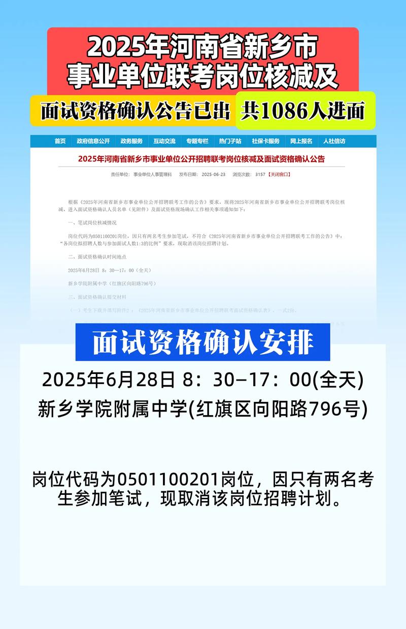 2025公务员省考新乡市职位面试确认公告