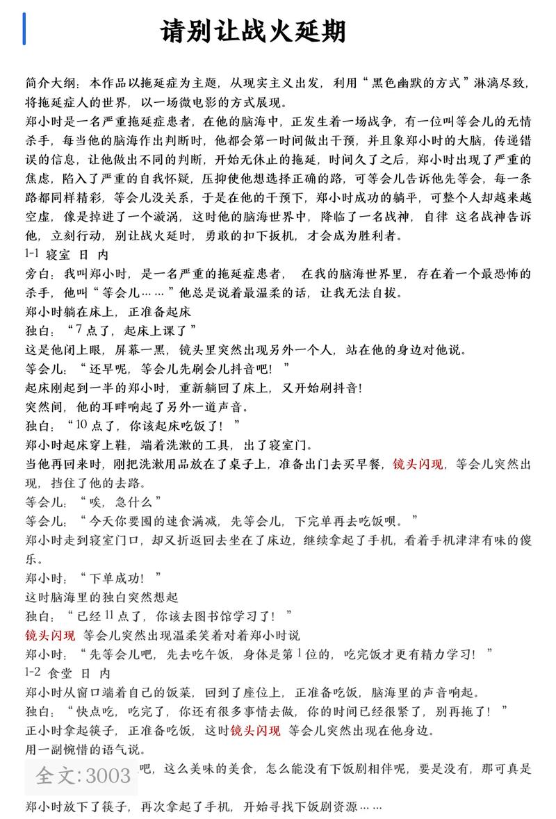 电影,电视节目分镜头脚本格式