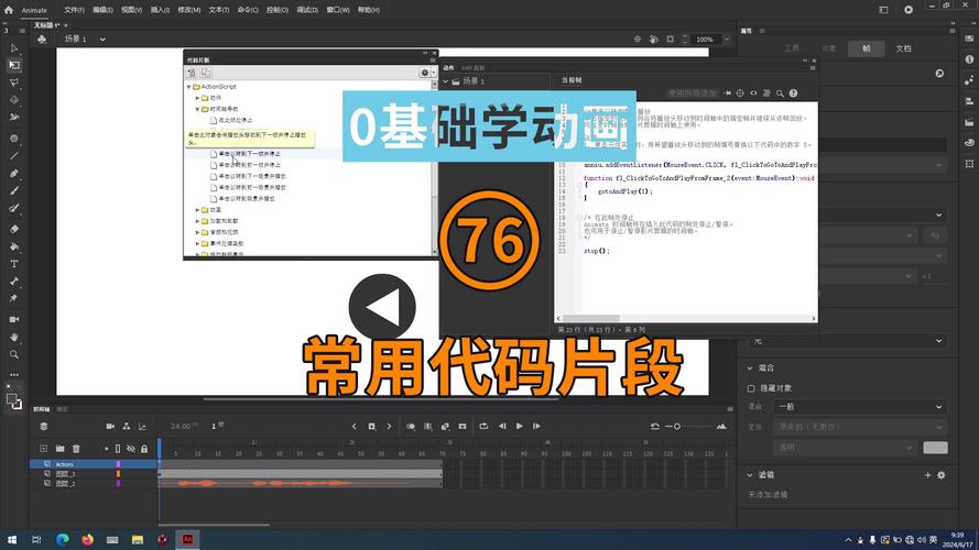 中文版FlashCS4网页动画实例教程解本
