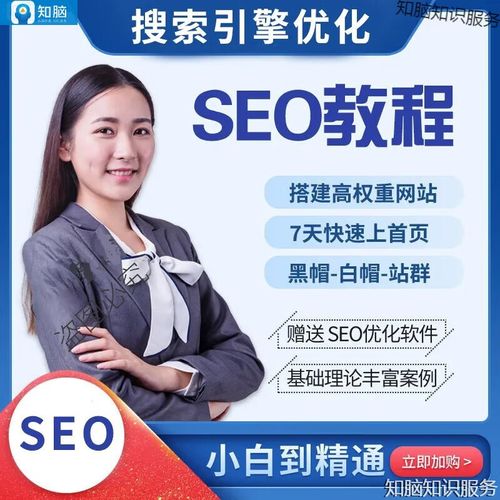 seo白帽