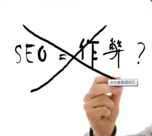 seo白帽