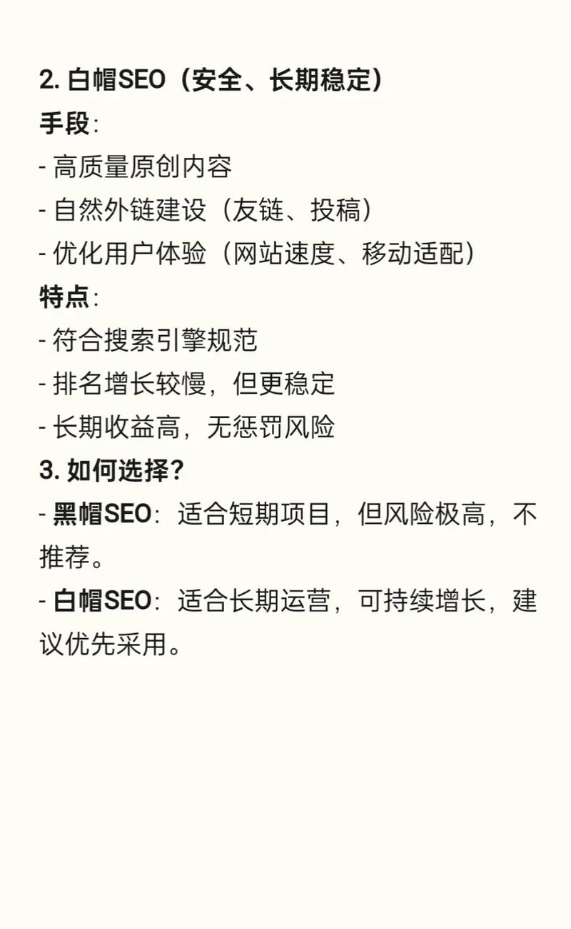 seo白帽