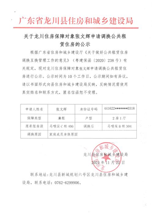 关于北京市公共租赁住房调换及调整试点工作的通知