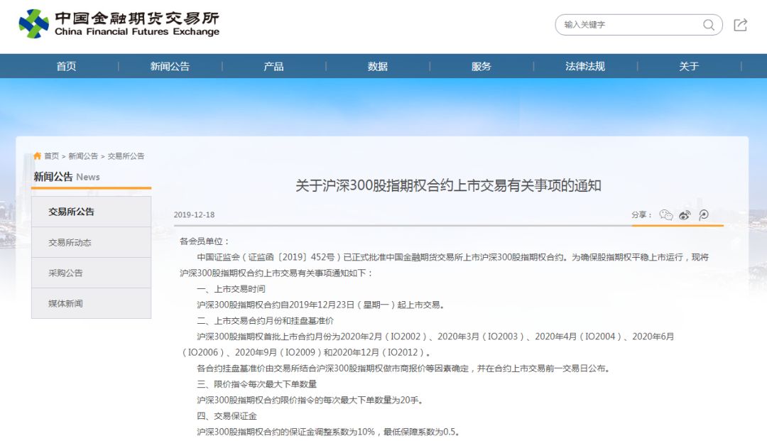 沪深300股指期货市价指令
